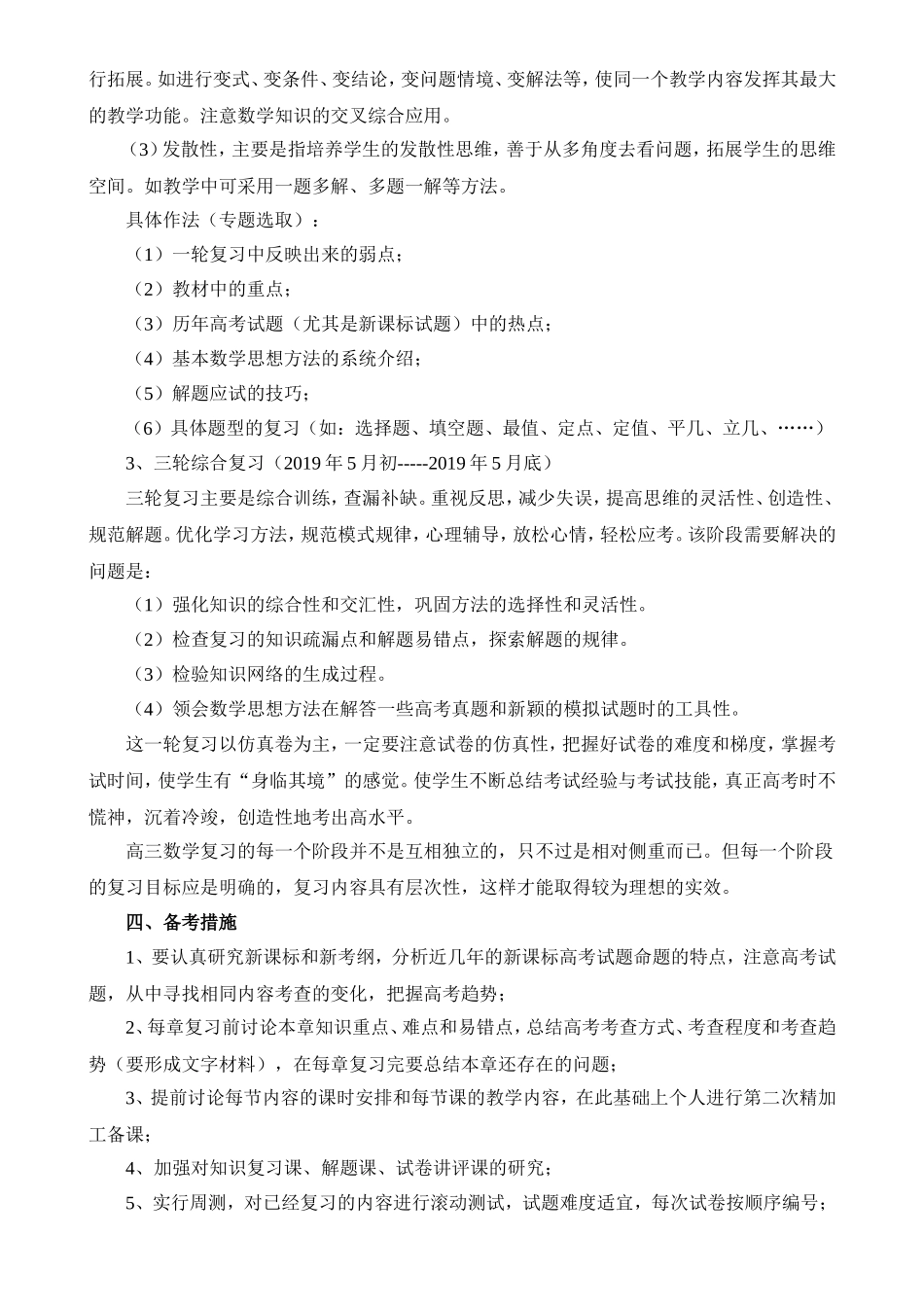 2019届高三数学复习备考计划_第2页