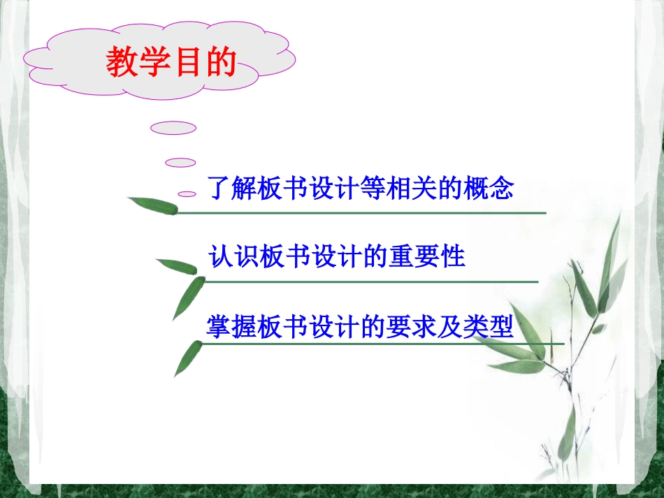 板书设计技能_第2页