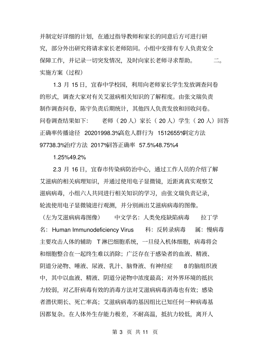 中学生研究性学习课题申请书【可编辑版】_第3页