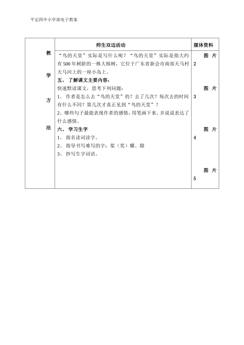《鸟的天堂》（王素云_第2页