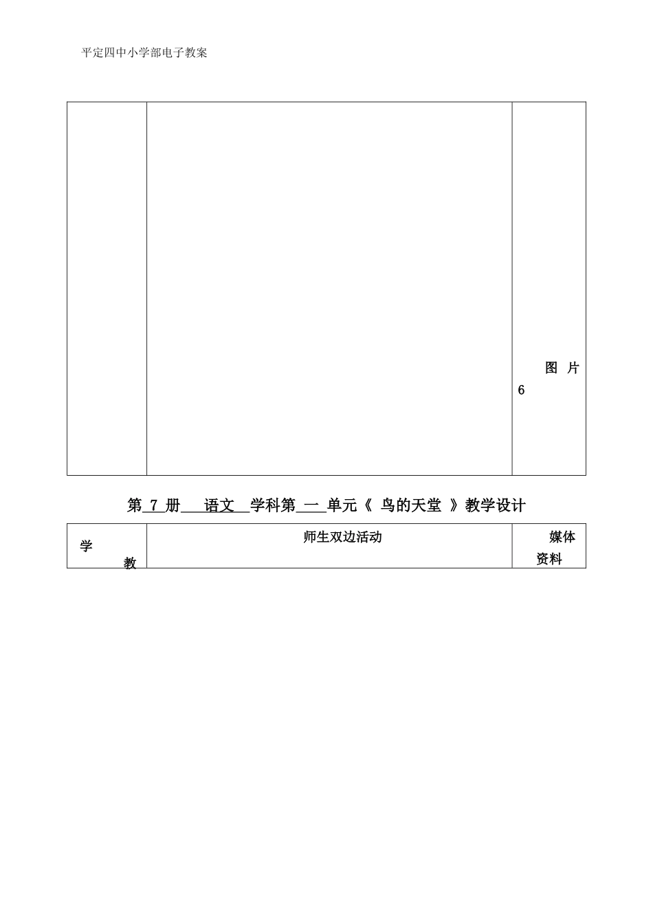 《鸟的天堂》（王素云_第3页