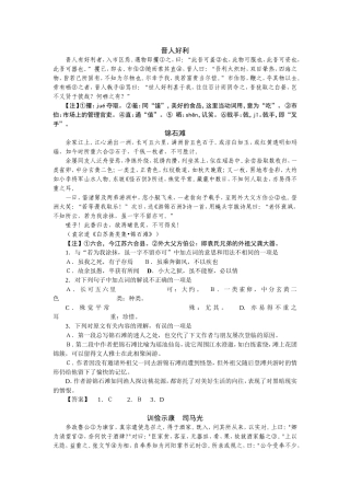文言文训练MicrosoftWord文档