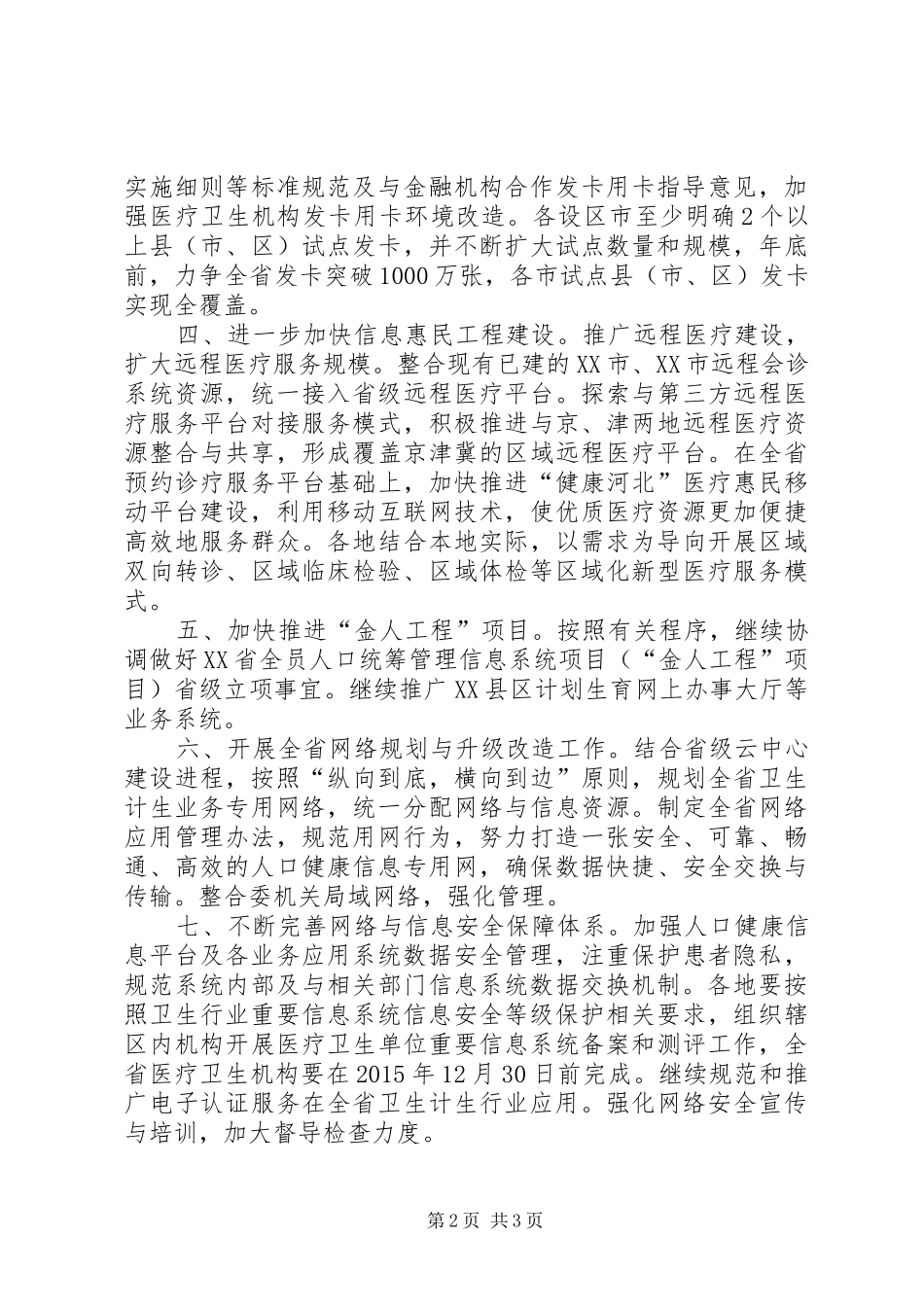 人口健康信息化工作计划_第2页