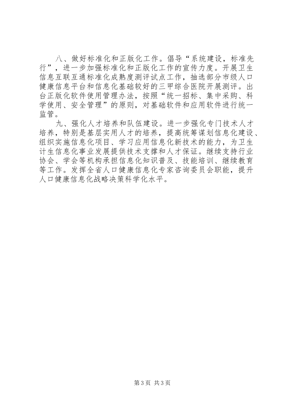 人口健康信息化工作计划_第3页