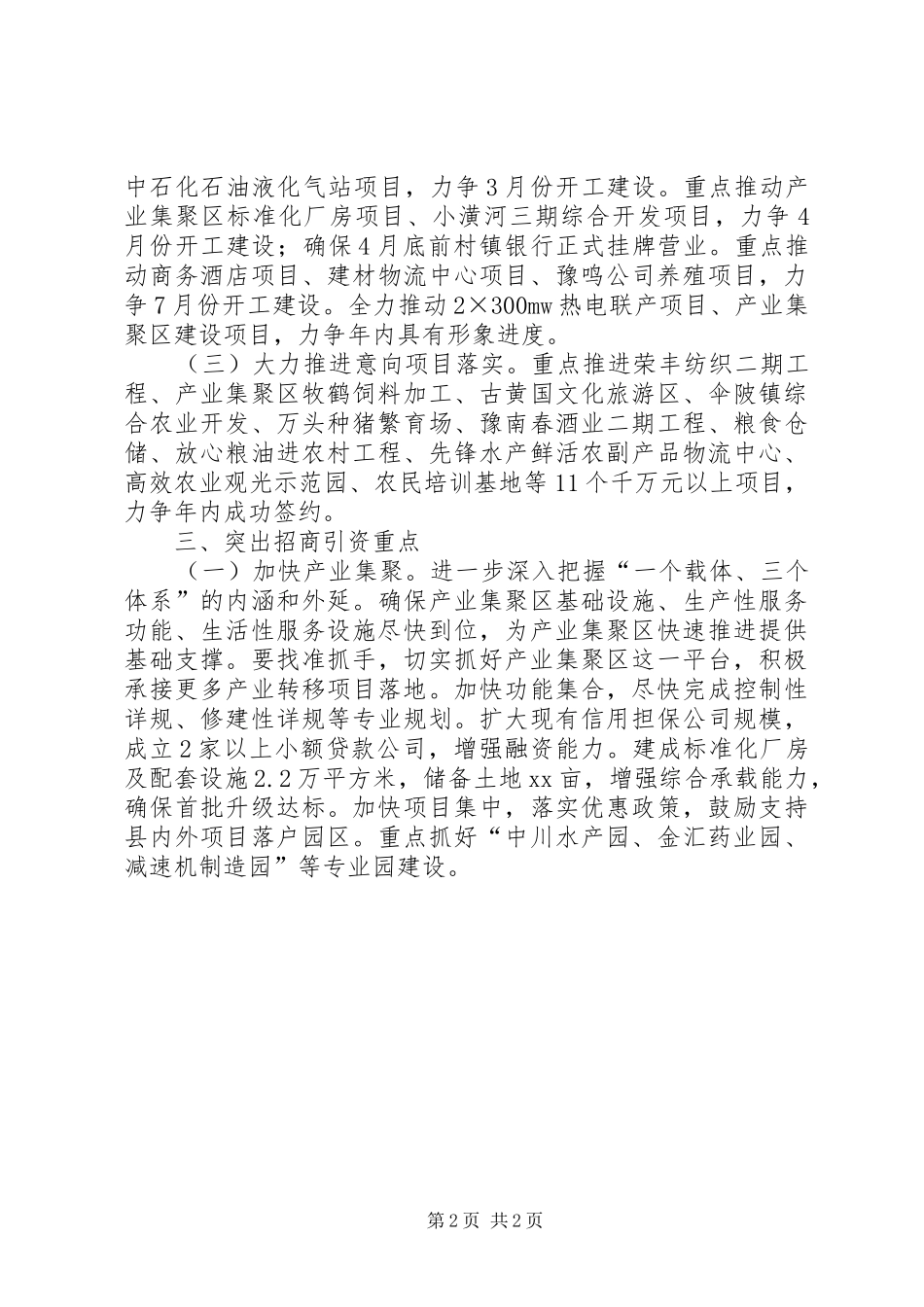 县招商引资年度计划_第2页