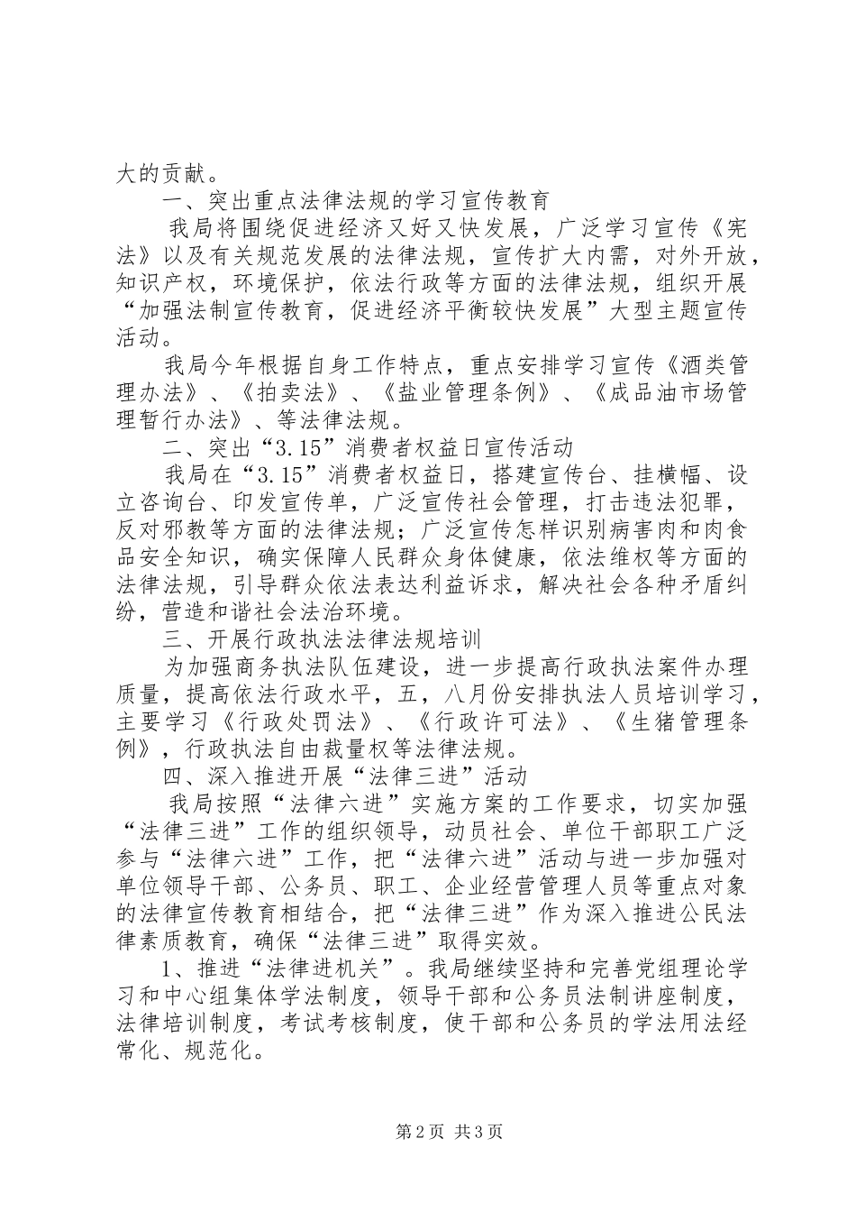 商务局普法工作计划_第2页