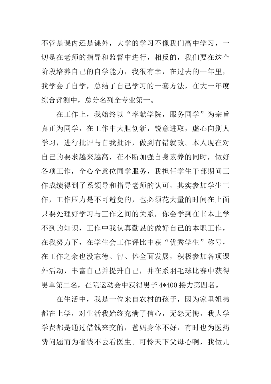 XX大学奖学金申请书_第2页