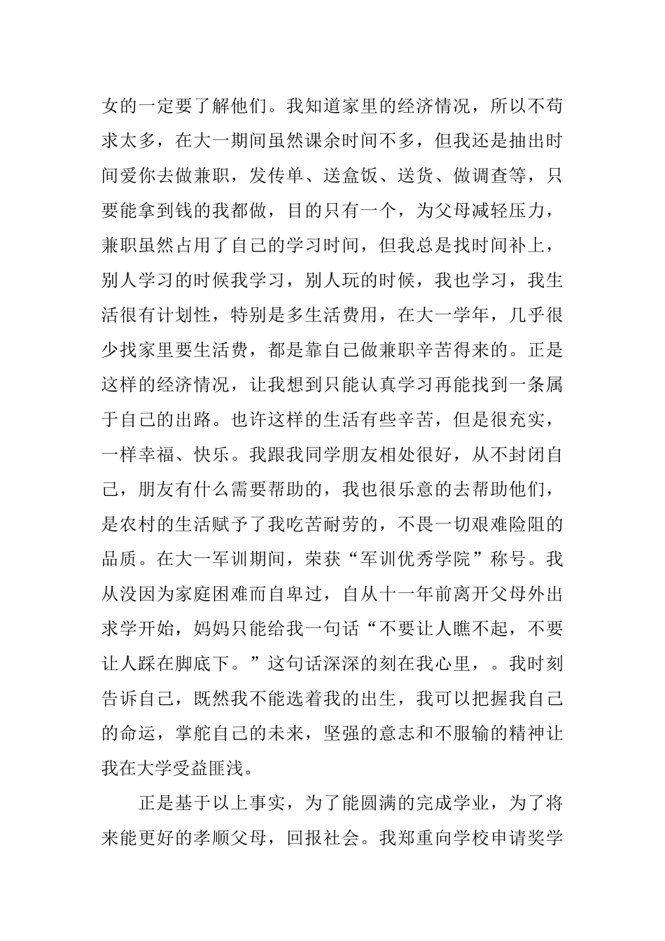 XX大学奖学金申请书_第3页