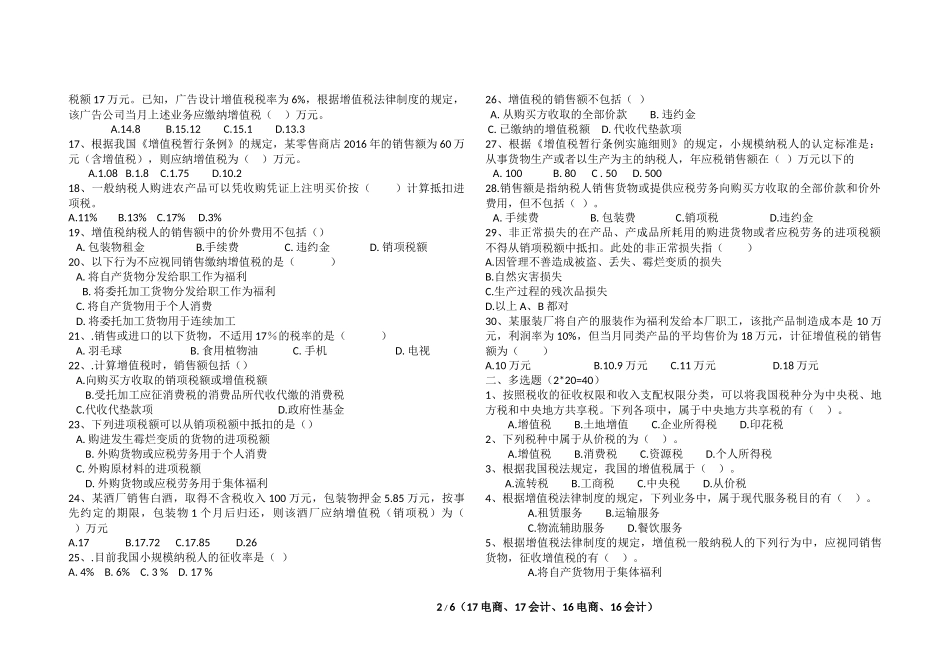 2018最新增值税练习题_第2页