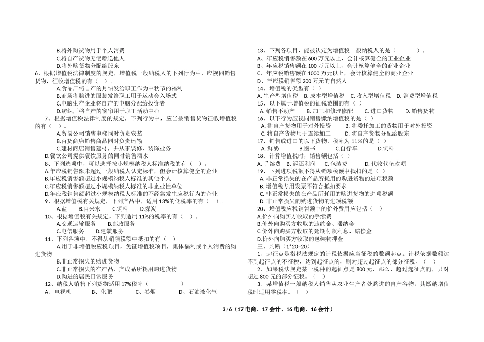 2018最新增值税练习题_第3页