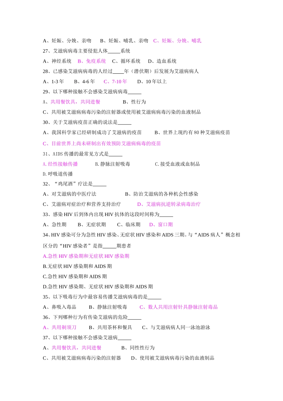 艾滋病防治知识竞赛题库_第3页