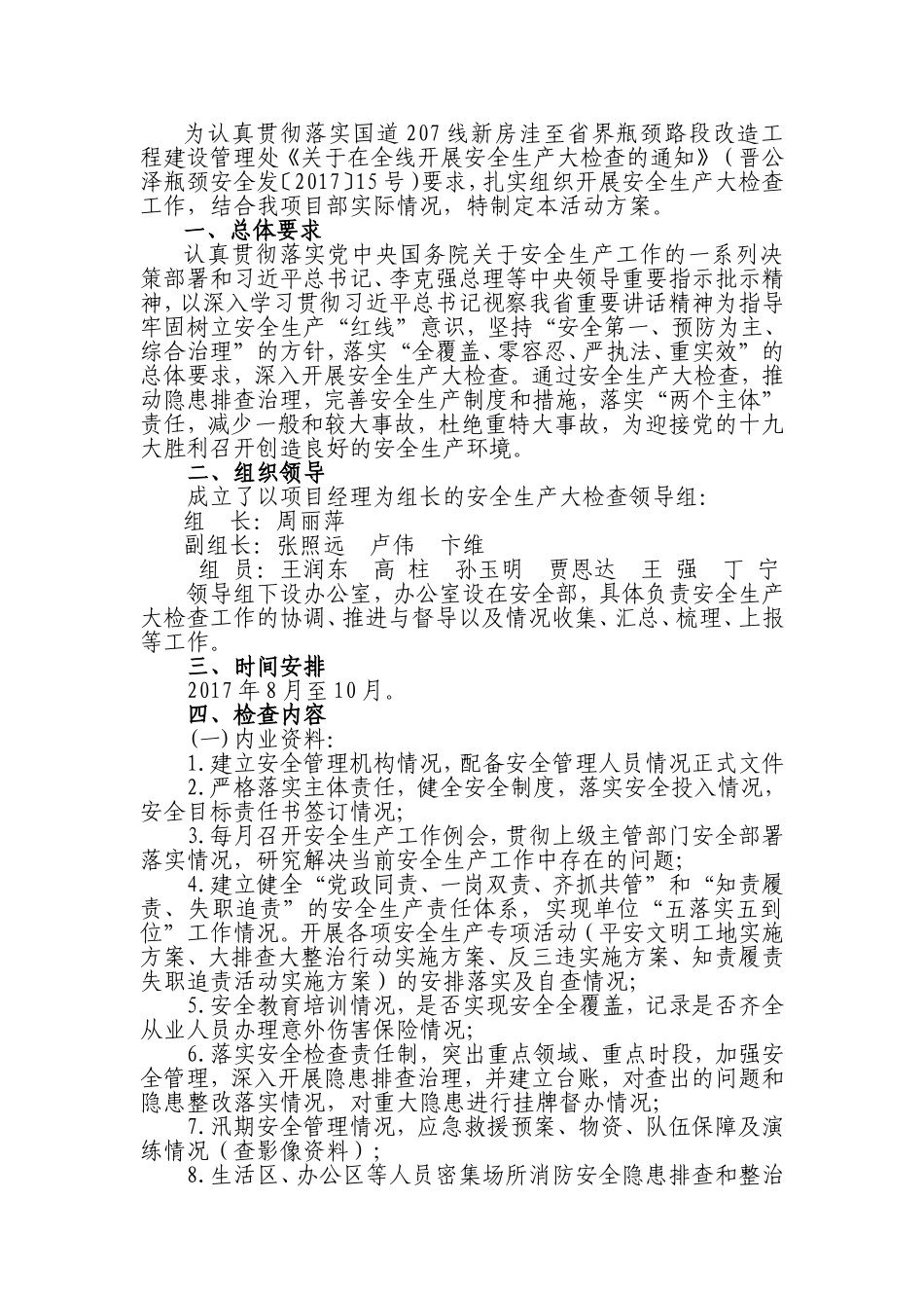 安全生产大检查实施方案_第2页