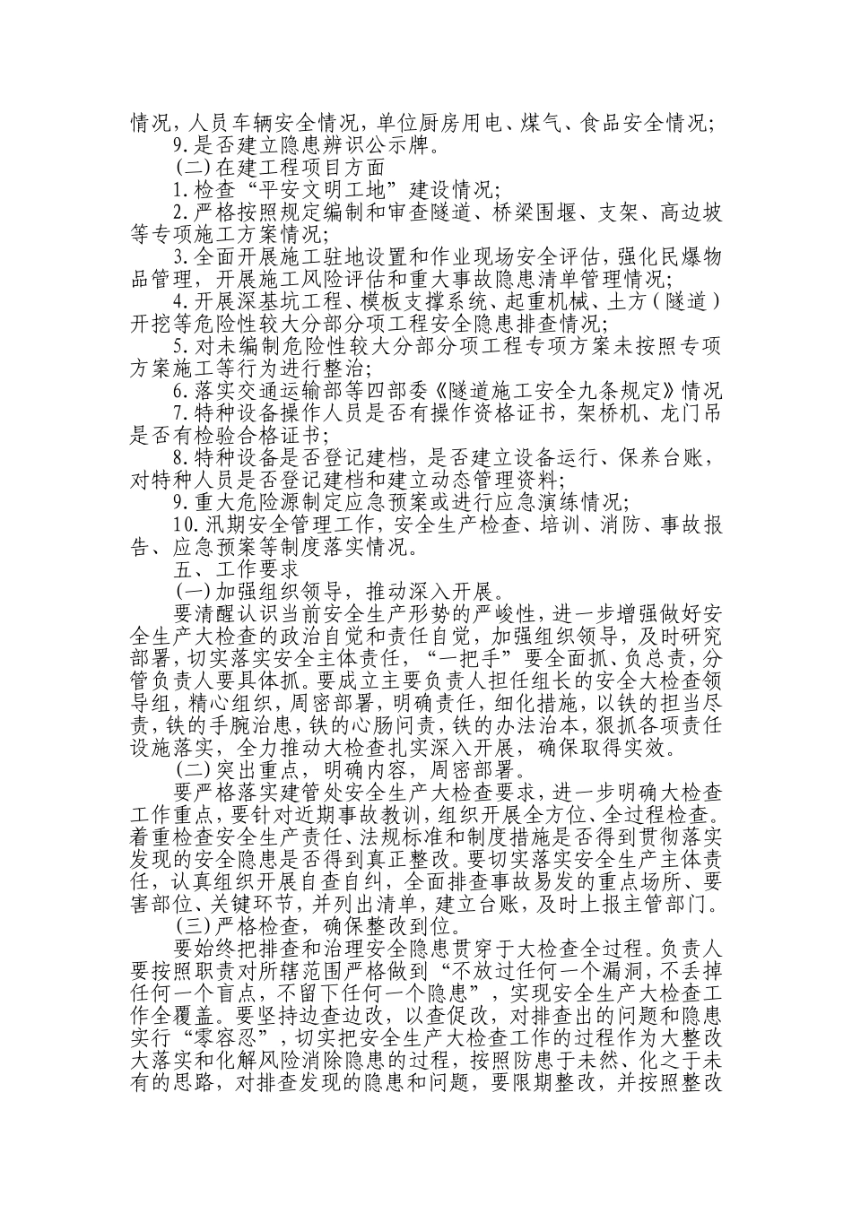 安全生产大检查实施方案_第3页