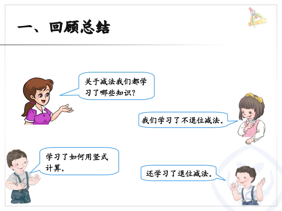 不退位减 退位减 巩固练习_第2页