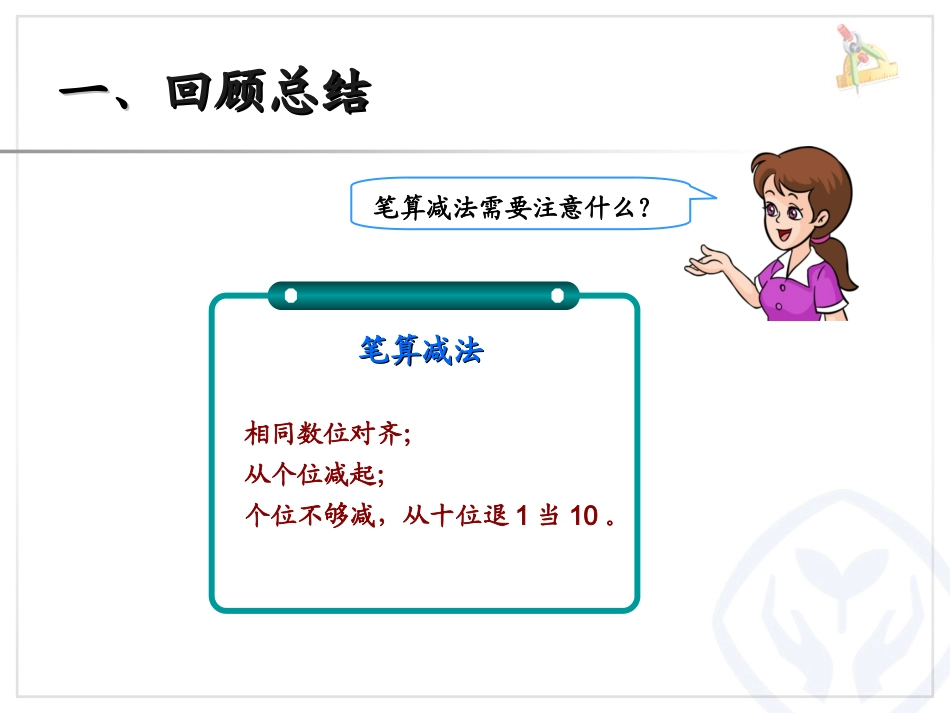 不退位减 退位减 巩固练习_第3页