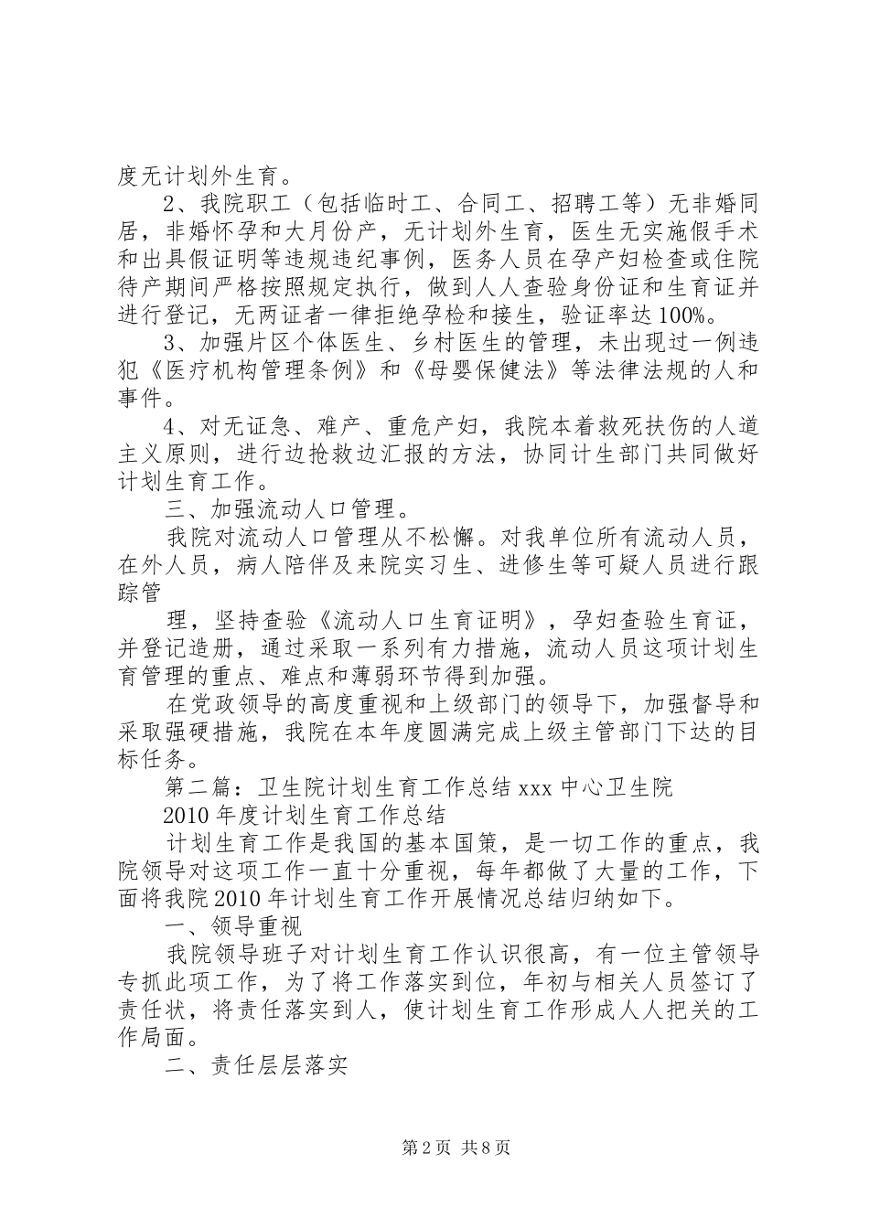 XX卫生院计划生育工作计划_第2页
