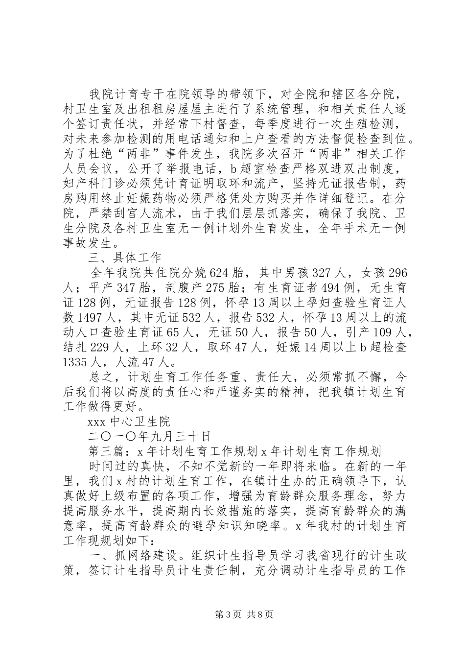 XX卫生院计划生育工作计划_第3页