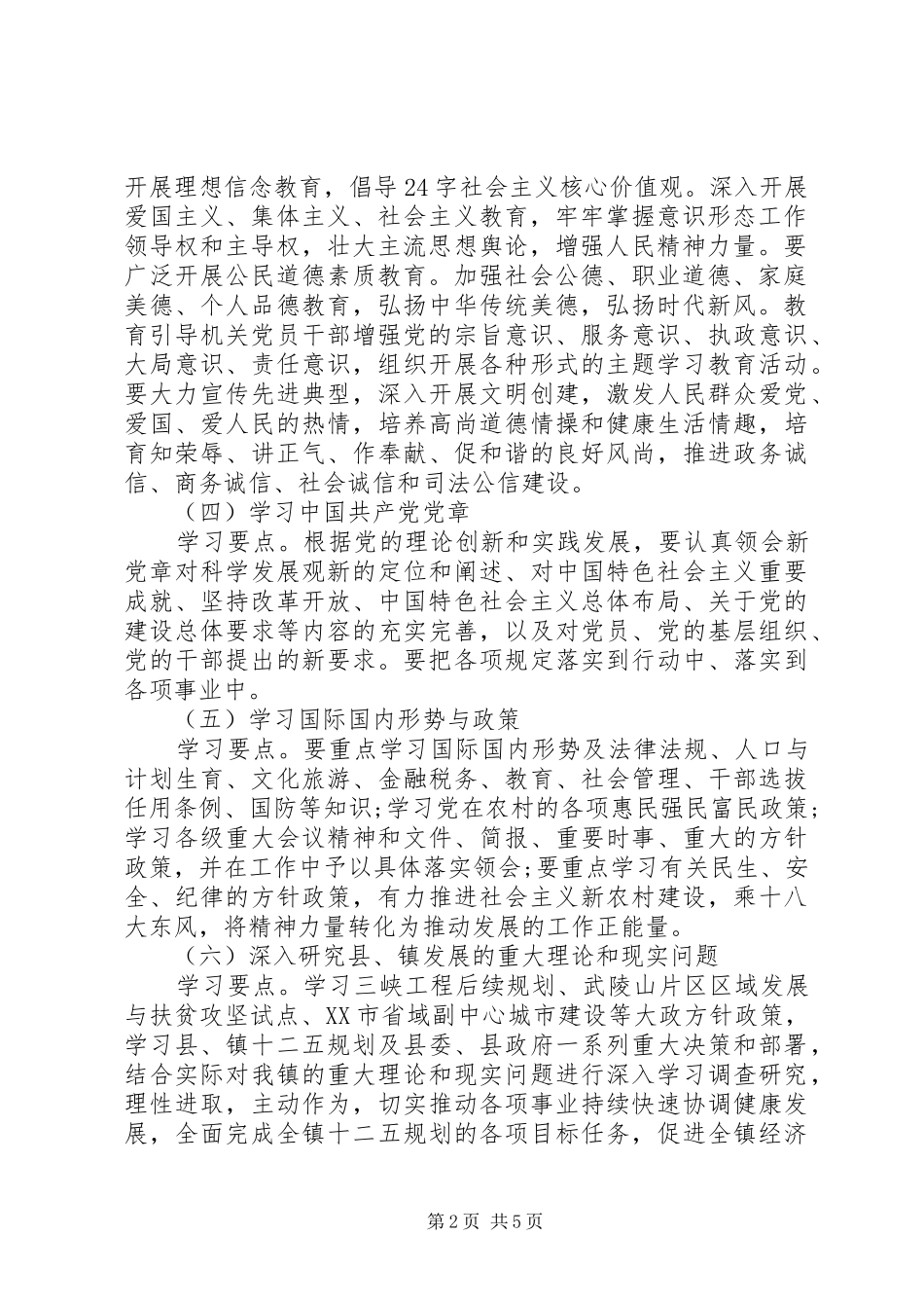 XX年社区政治理论学习计划_第2页