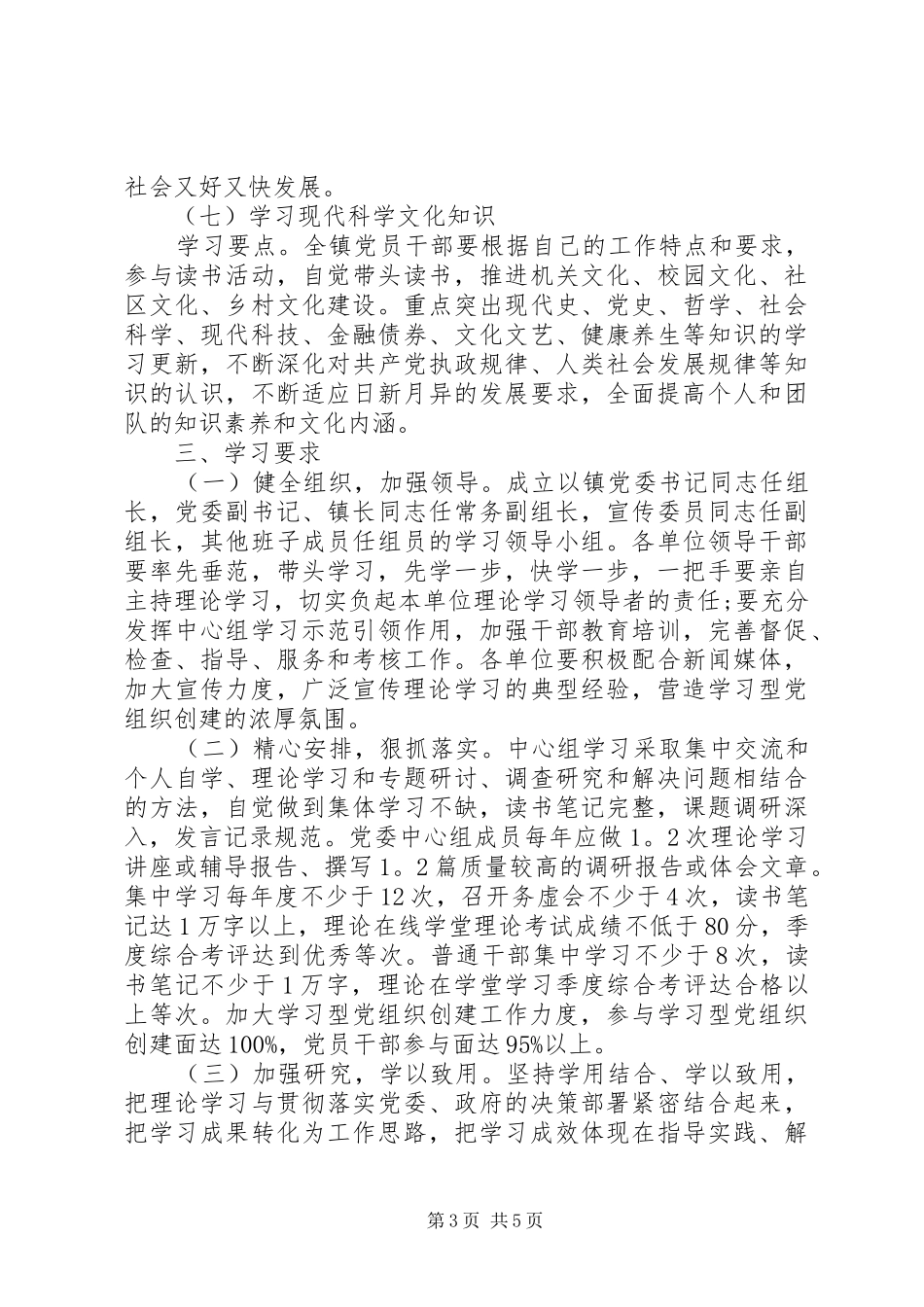 XX年社区政治理论学习计划_第3页