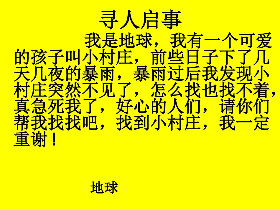 一个小村庄的故事课件_第1页