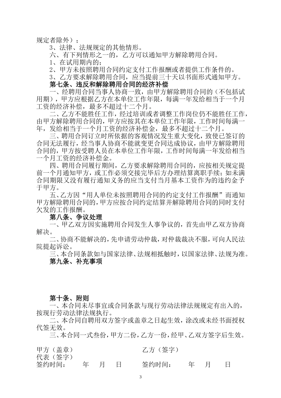 xx民营医院聘用合同_第3页