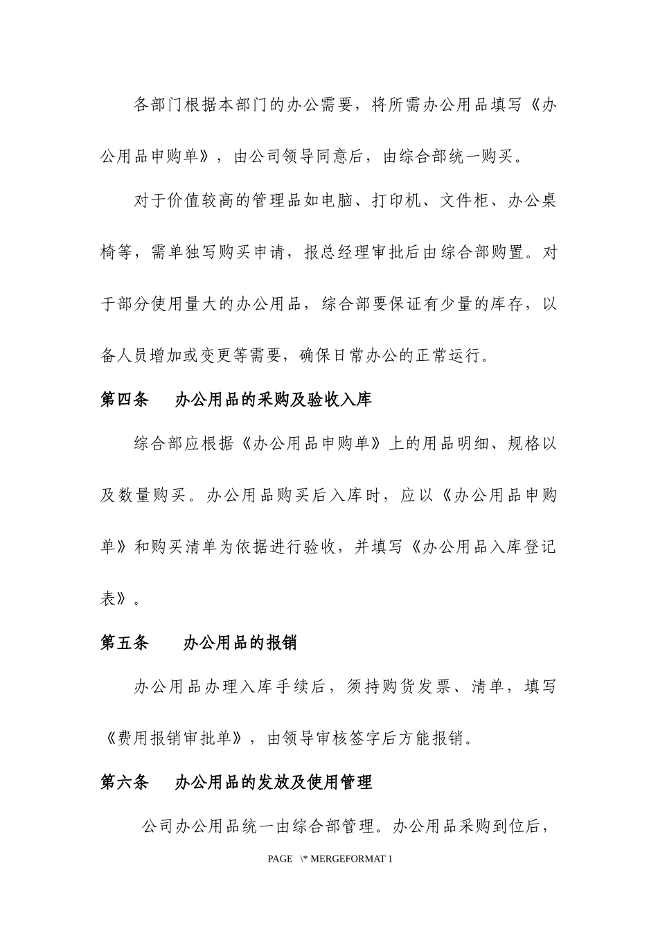 办公用品的采购及管理规定_第2页