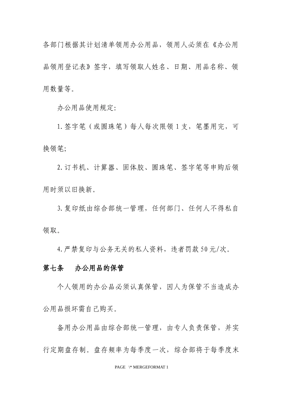 办公用品的采购及管理规定_第3页