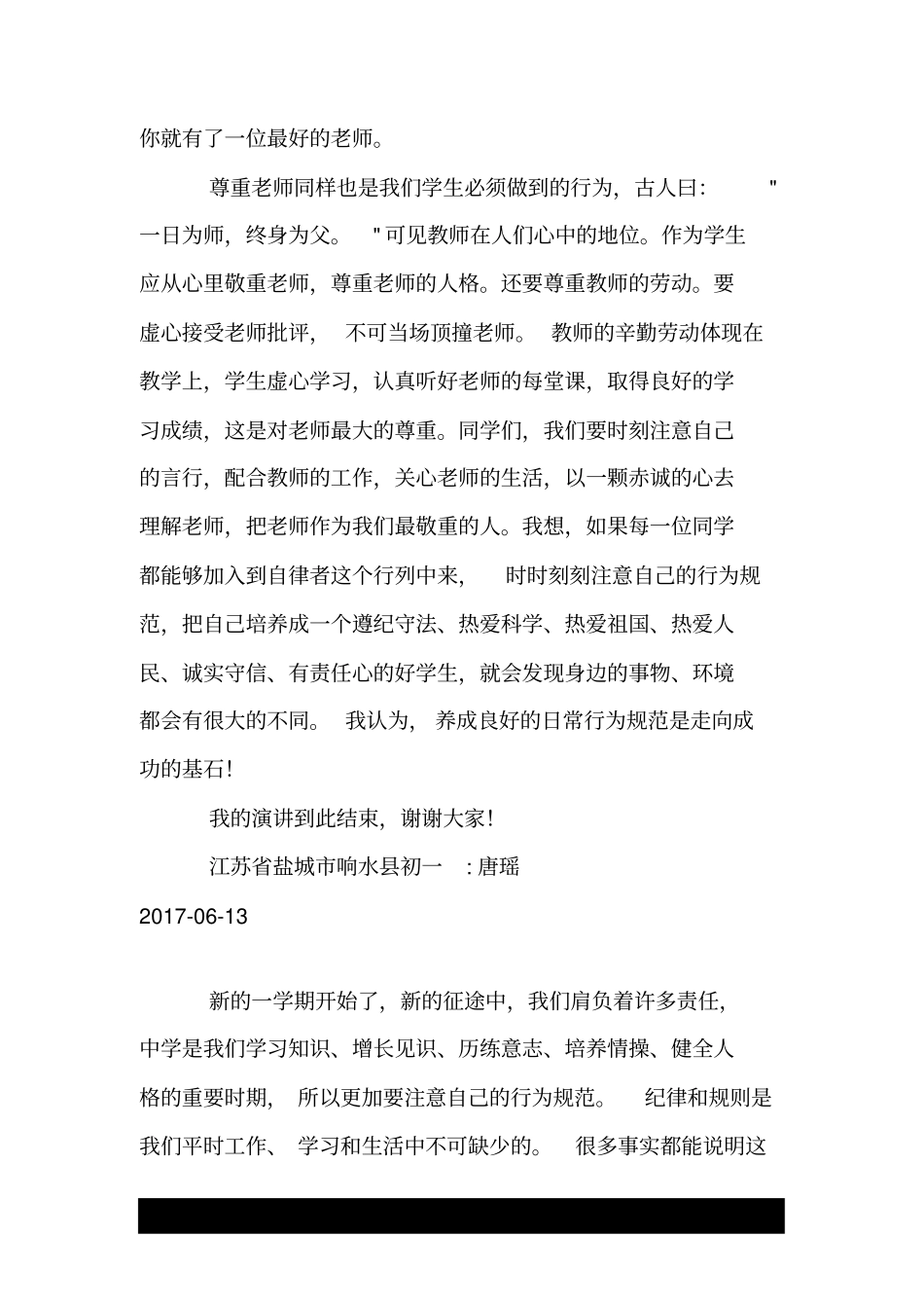 中学生的学习与守则_第2页