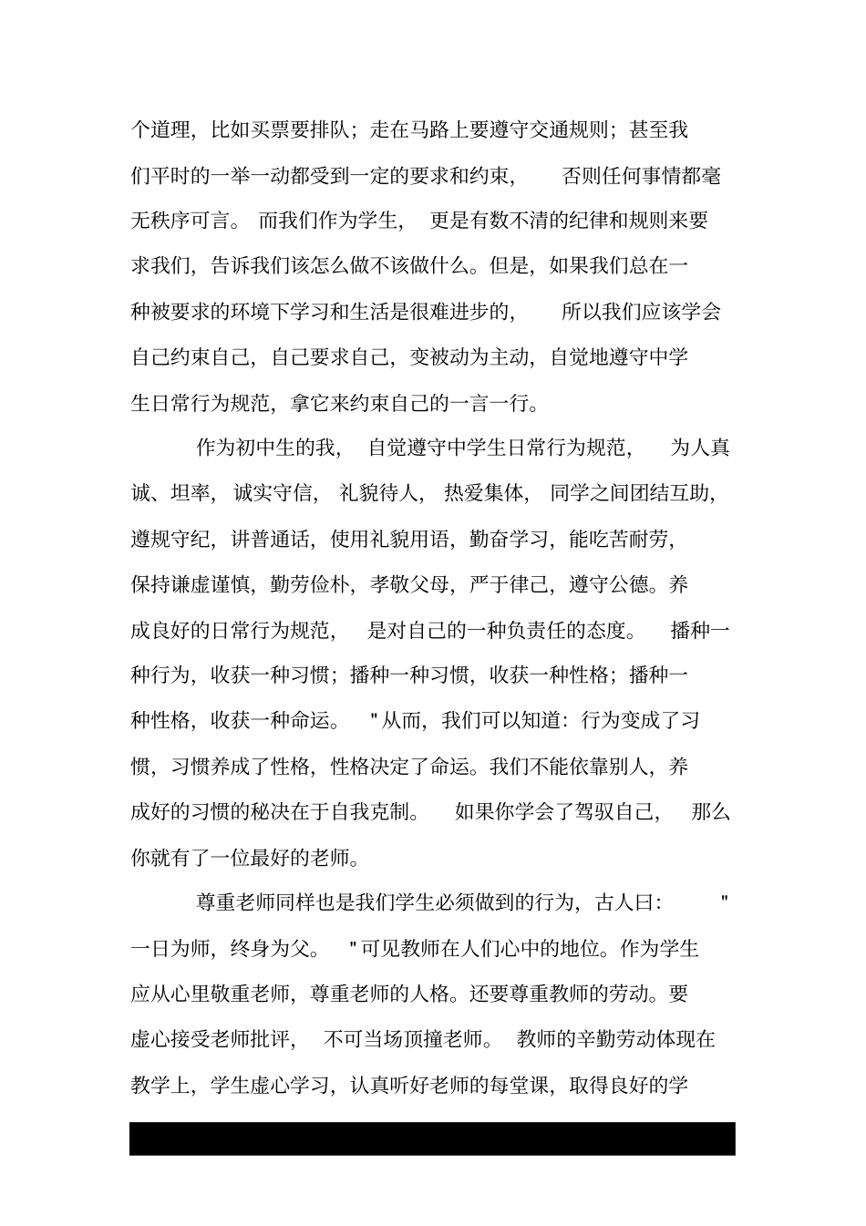 中学生的学习与守则_第3页