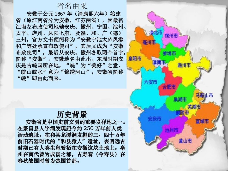 安徽乡土地理 (1)_第3页