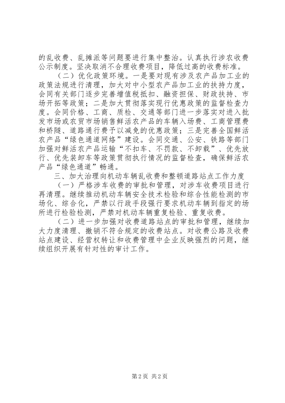 企业治乱减负工作计划_第2页