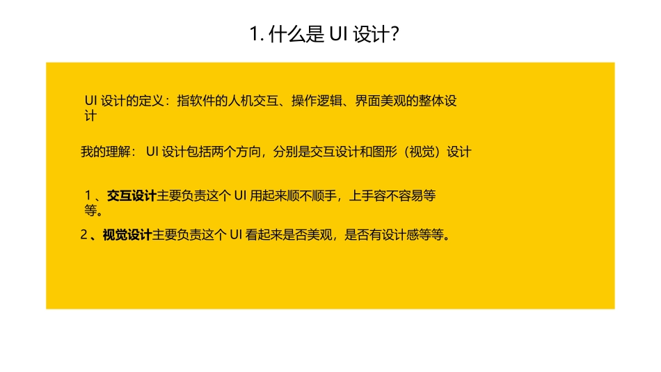UI设计基础培训课件(UI设计原则)_第3页