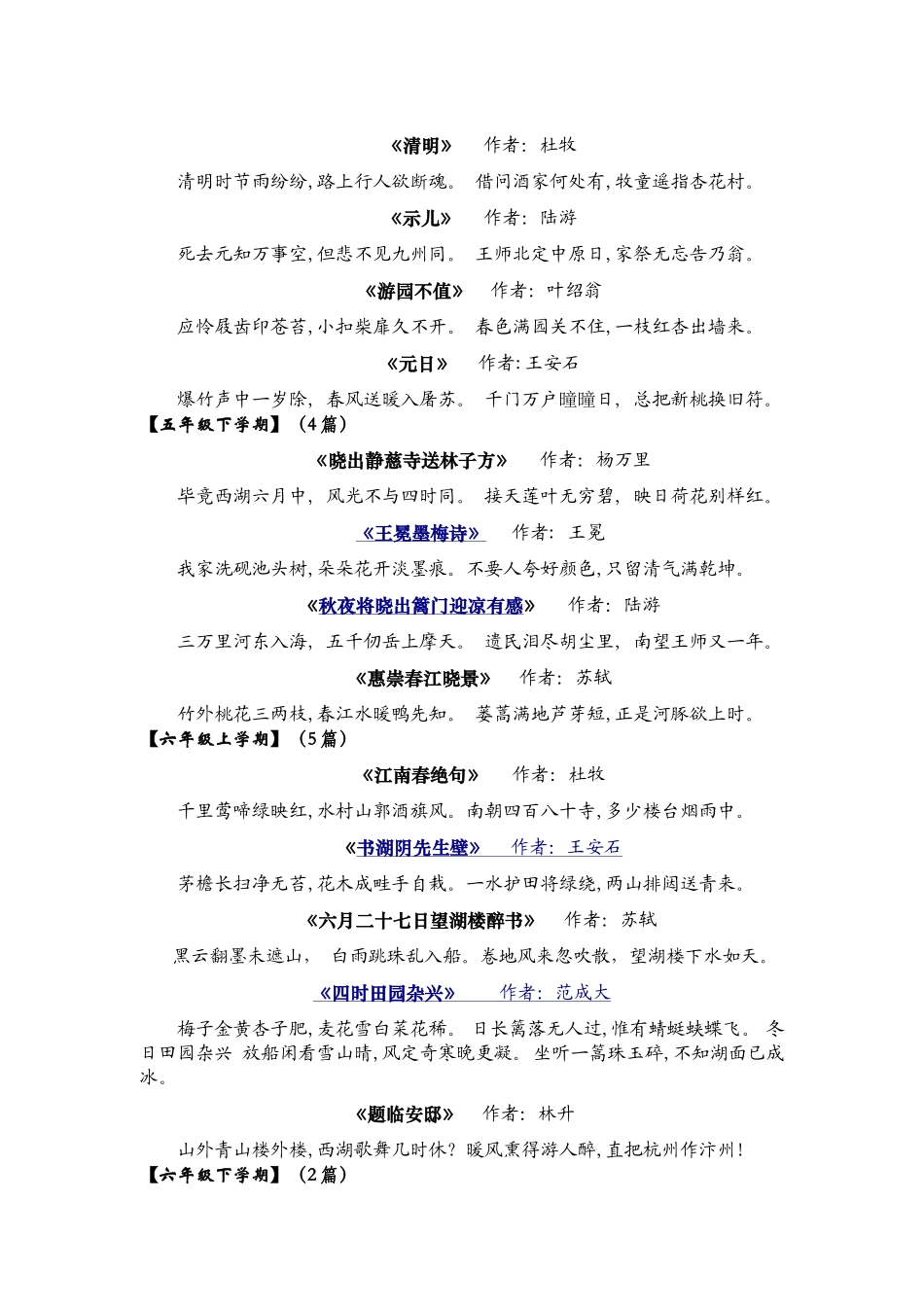 小学各年级优秀古诗文必背篇目_第3页