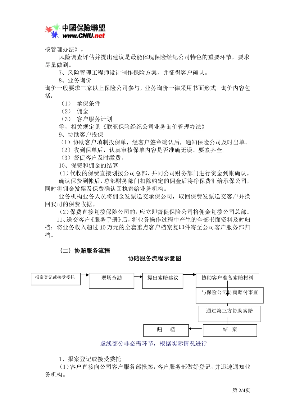 保险经纪公司业务操作规范流程_第2页