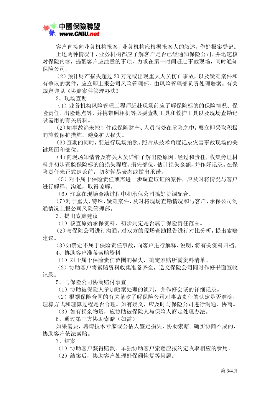 保险经纪公司业务操作规范流程_第3页