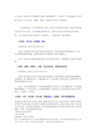 拔牙后的饮食和出现的问题