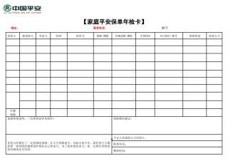 保单年检样本