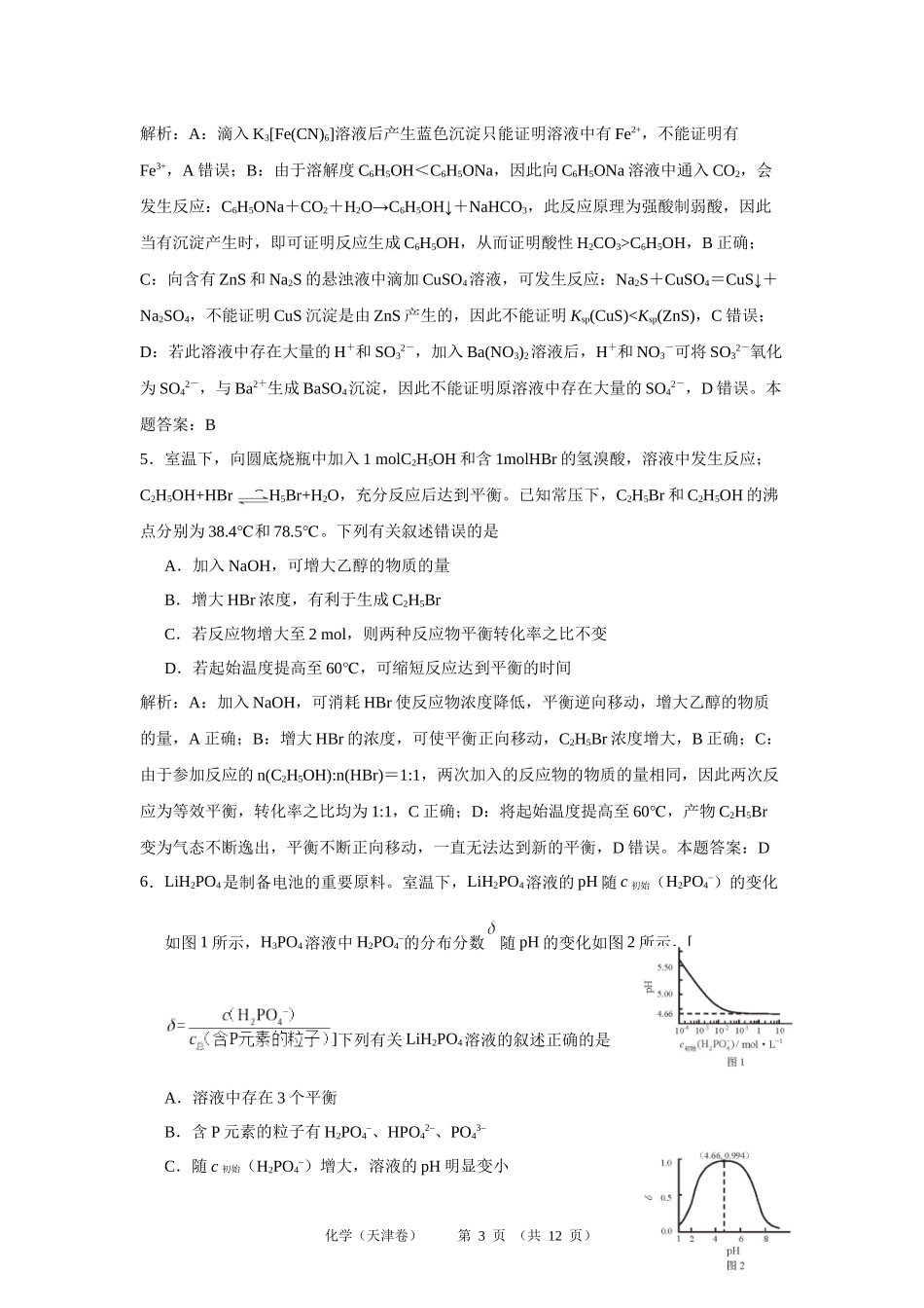 2018天津高考化学解析_第3页