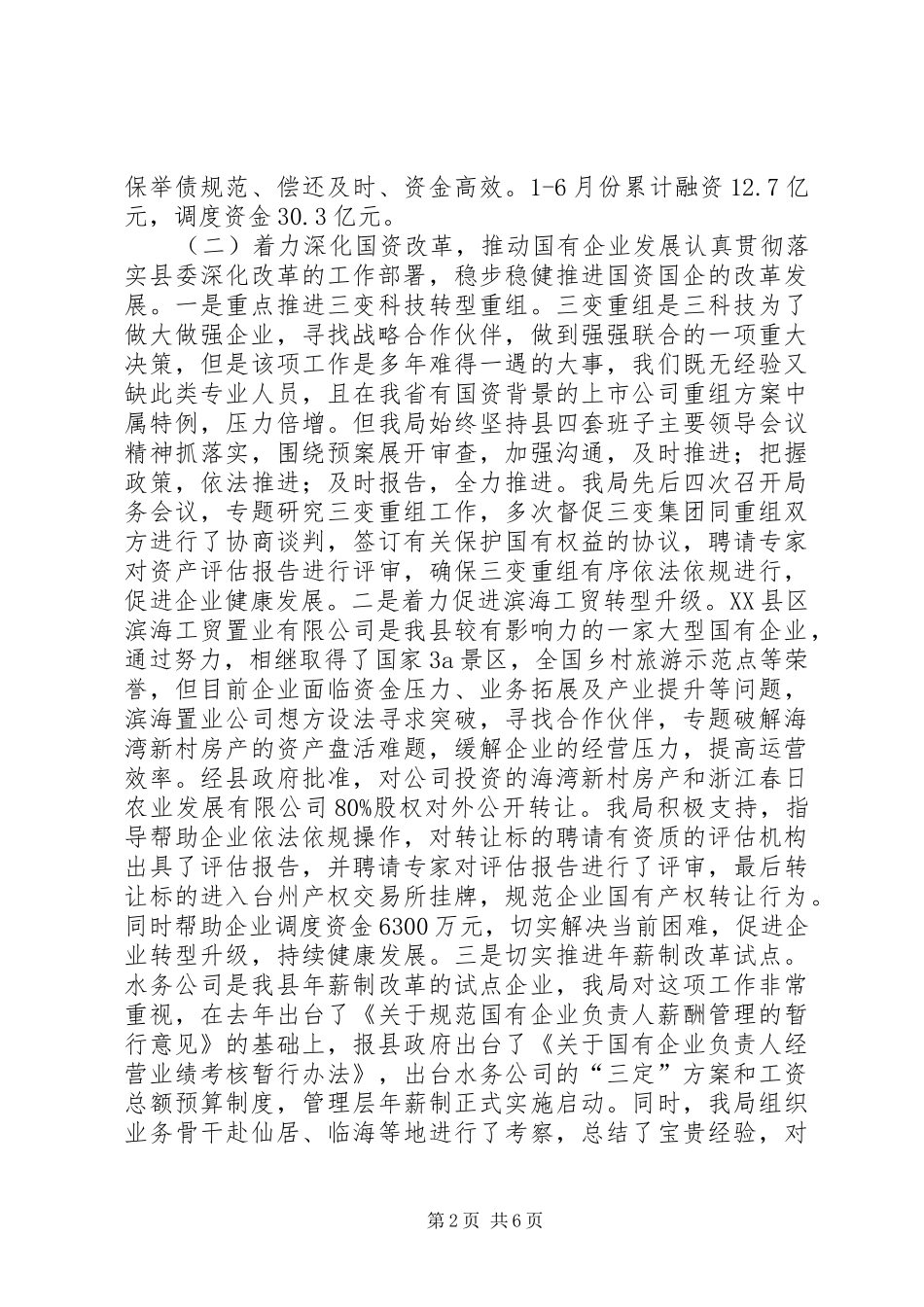 国有资产管理局XX年上半年工作总结及下半年工作安排_第2页