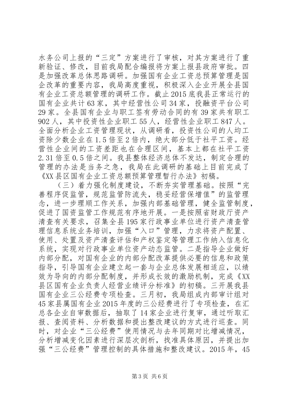 国有资产管理局XX年上半年工作总结及下半年工作安排_第3页