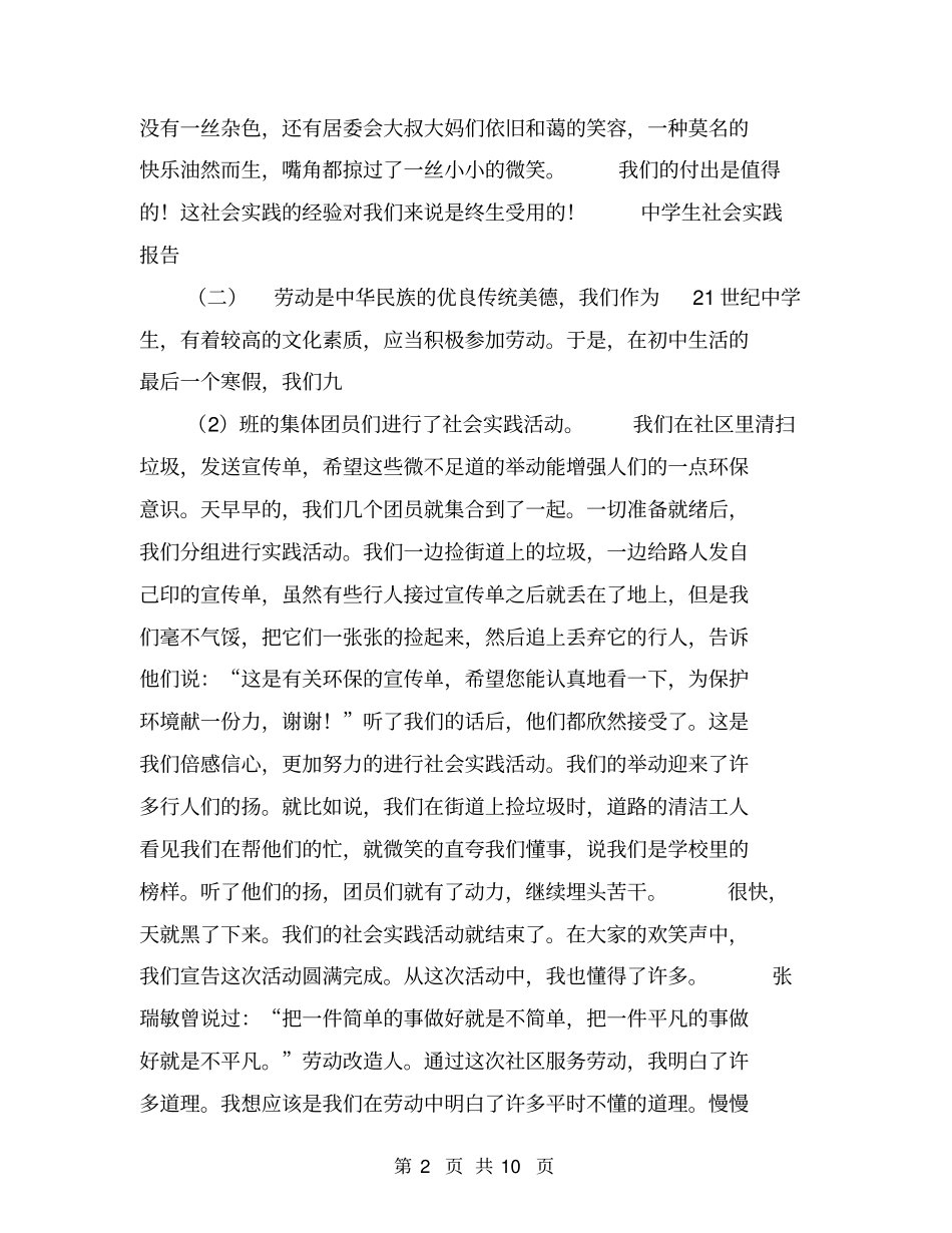 中学生社会实践报告【可编辑版】_第2页
