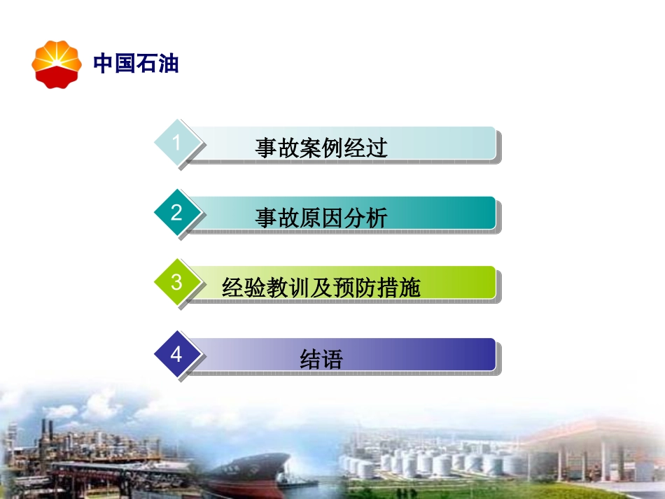 办公室用电安全经验分享PPT_第2页