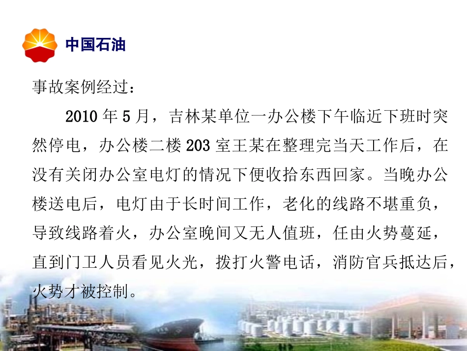 办公室用电安全经验分享PPT_第3页