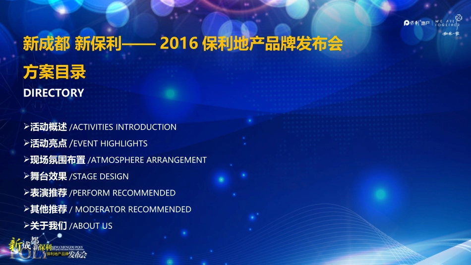 保利地产品牌发布会_第2页