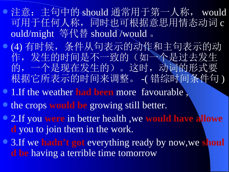 《高考语法复习虚拟语气》_第3页