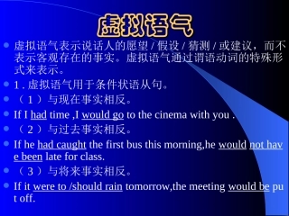 《高考语法复习虚拟语气》