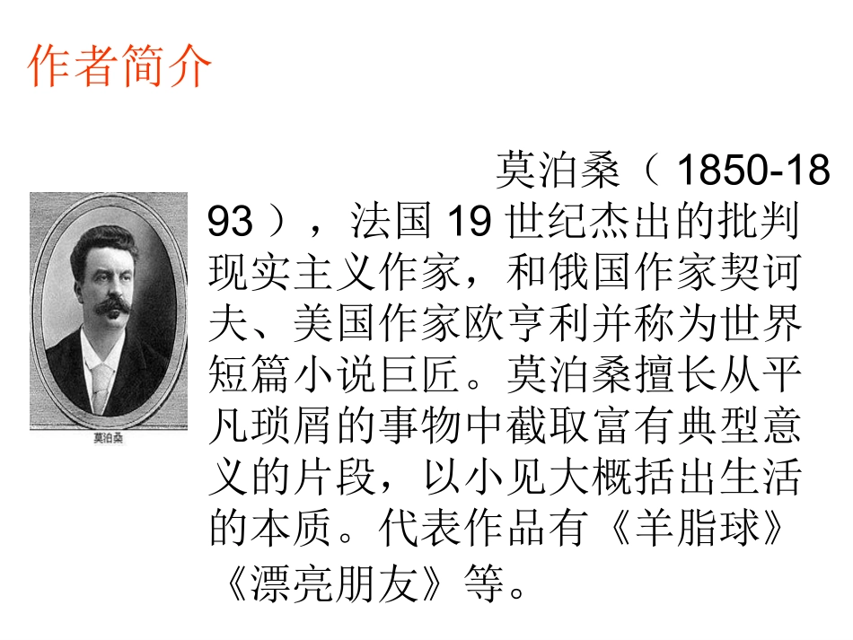 复件新叔叔于勒_第2页