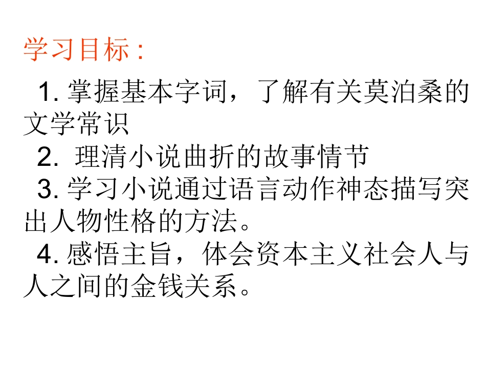 复件新叔叔于勒_第3页