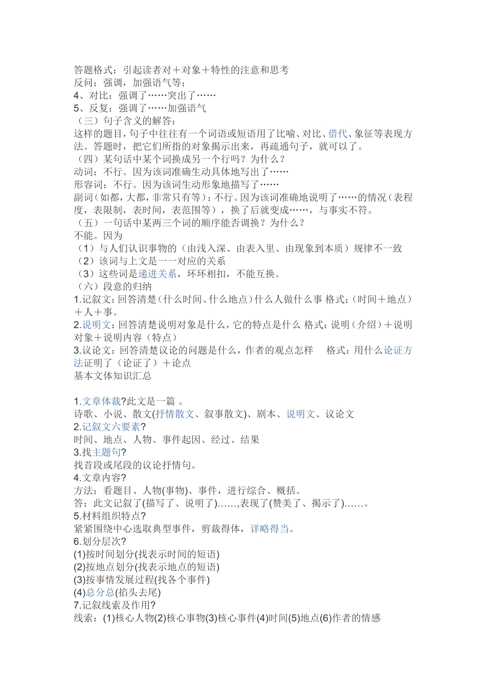 初一至初三语文总复习资料_第2页