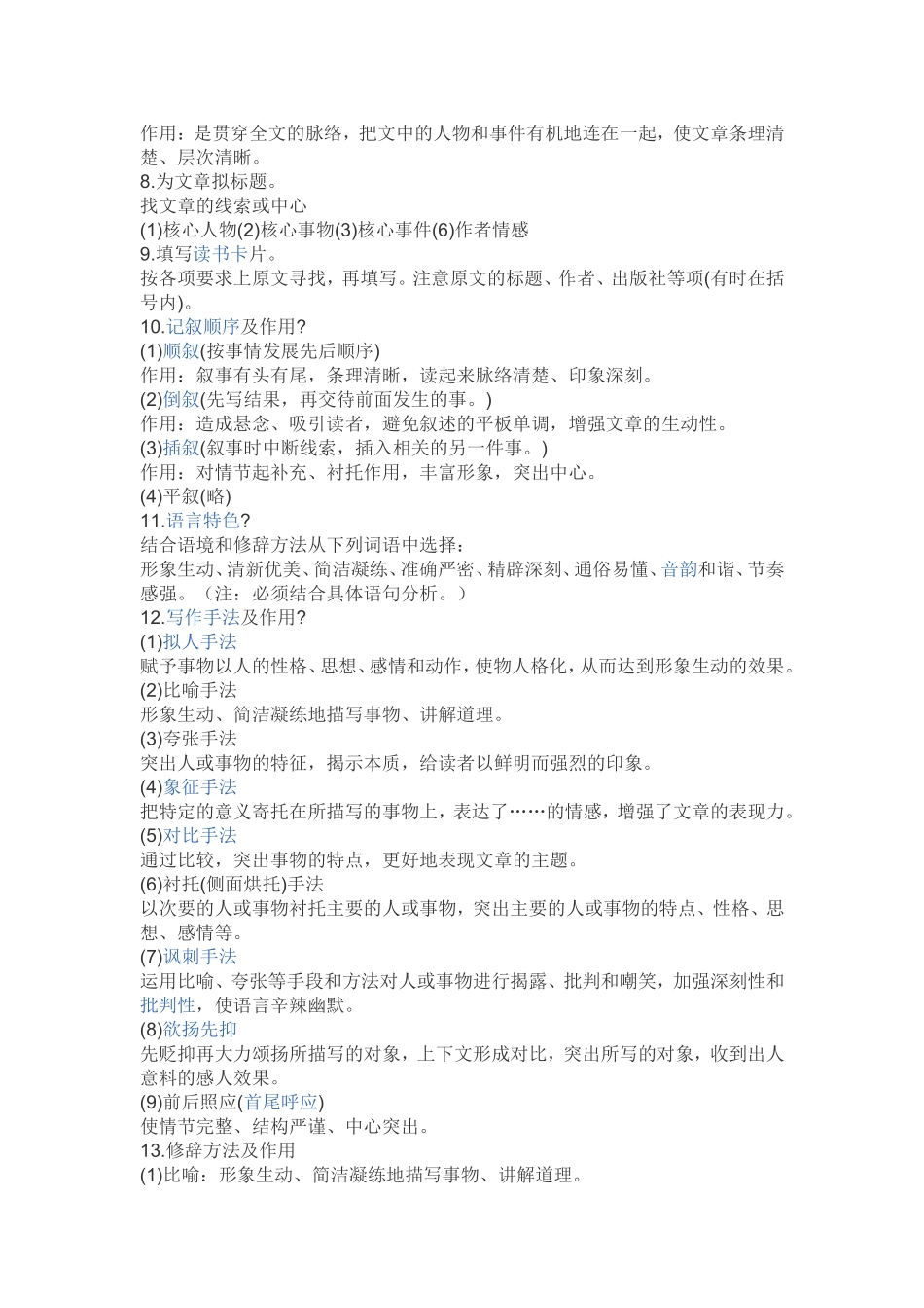 初一至初三语文总复习资料_第3页